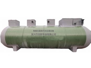 医院污水处理设备