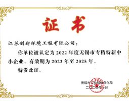 专精特新中小企业