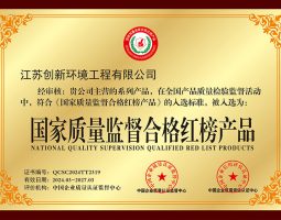 国家质量监督合格红榜产品