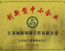 创新型中小企业